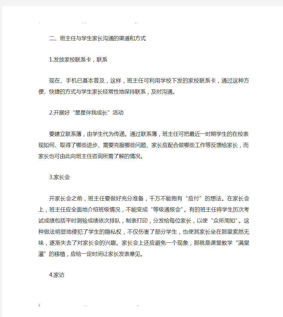 班主任与家长沟通的有效方式