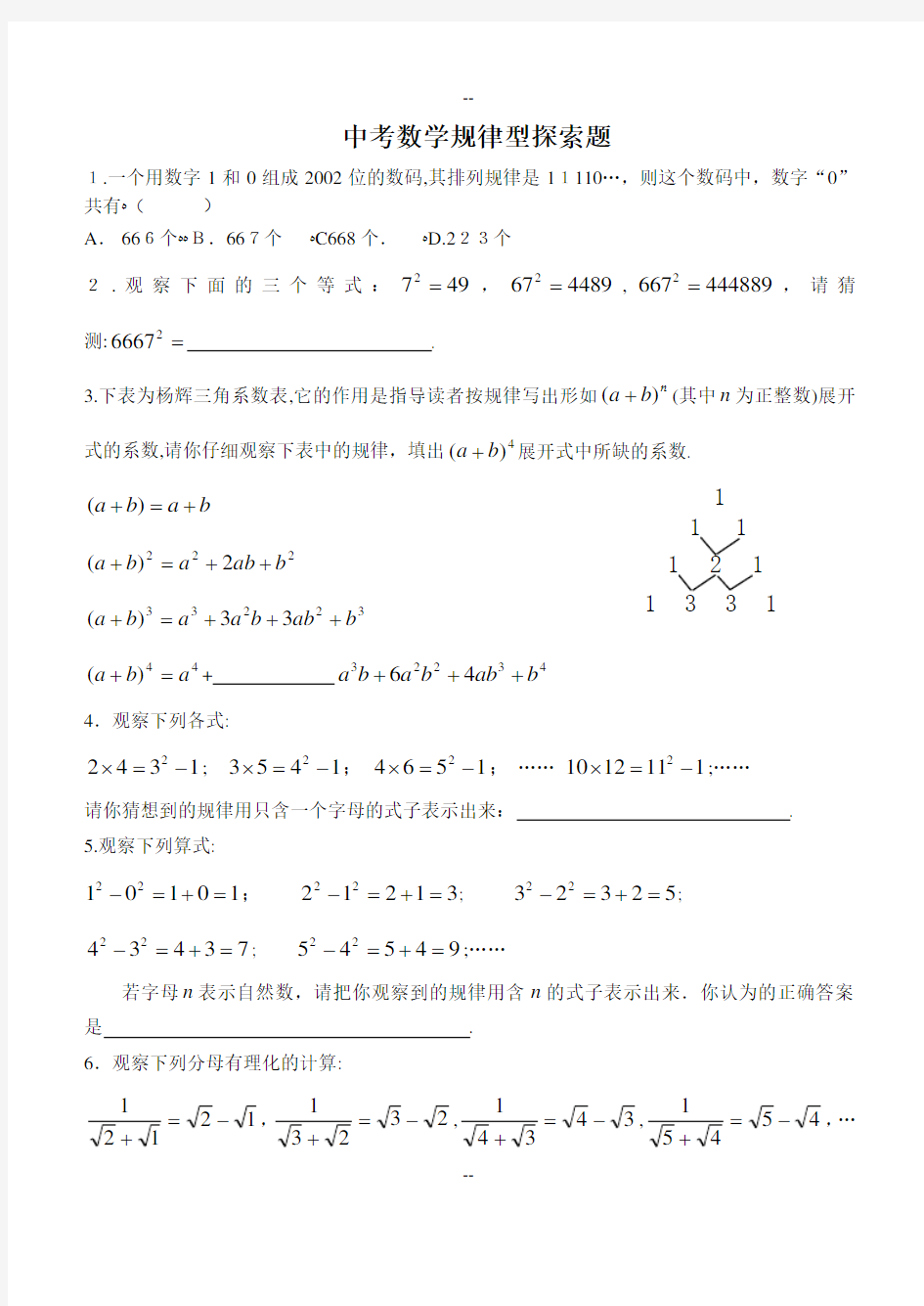 中考数学规律型探索题