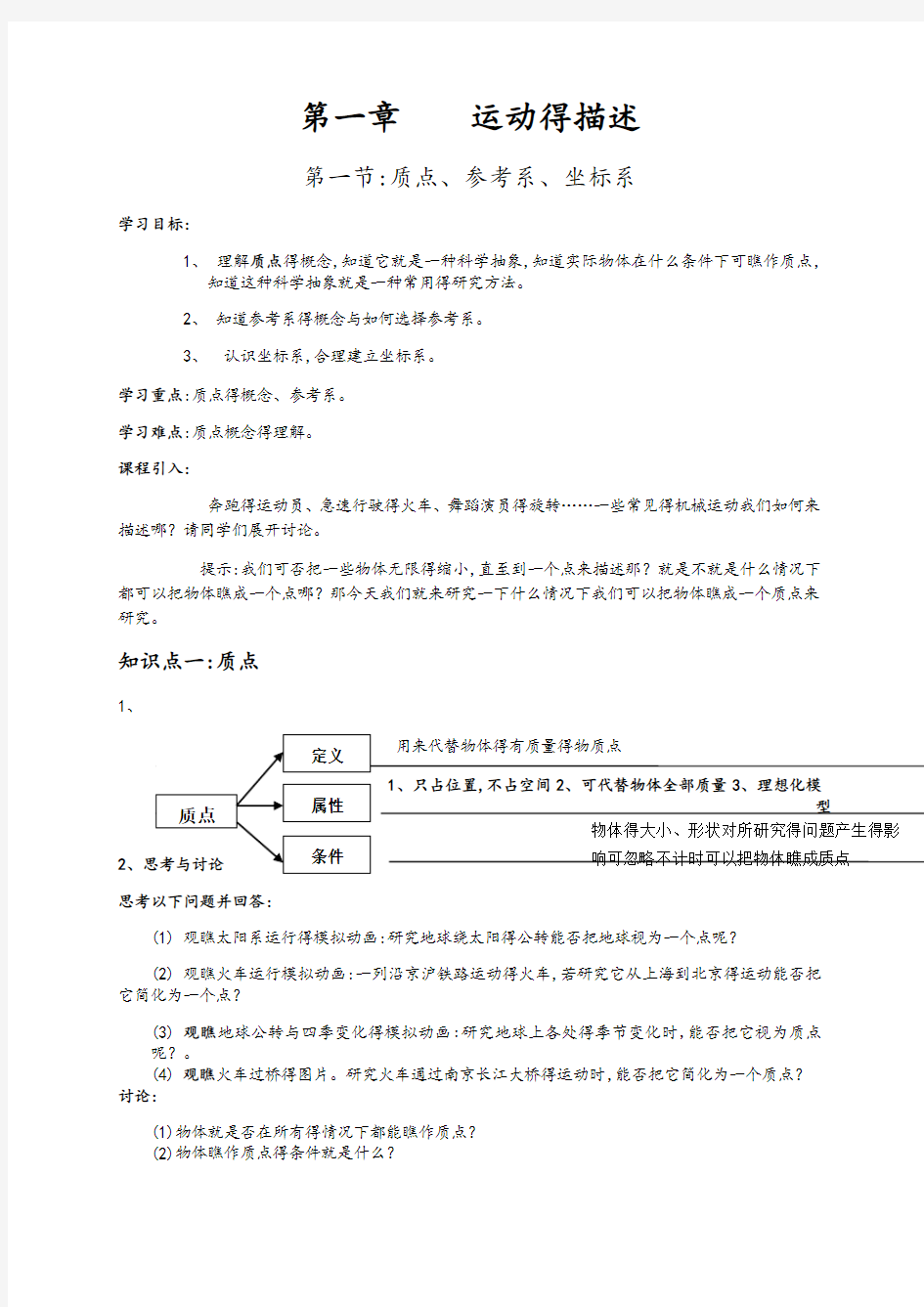 高一物理必修一第一章教案