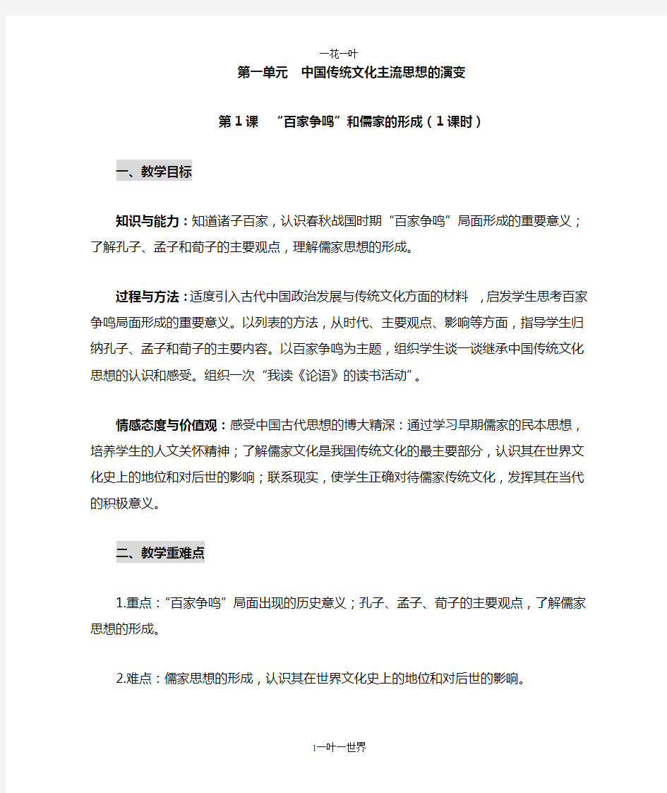 高中历史必修3第一单元