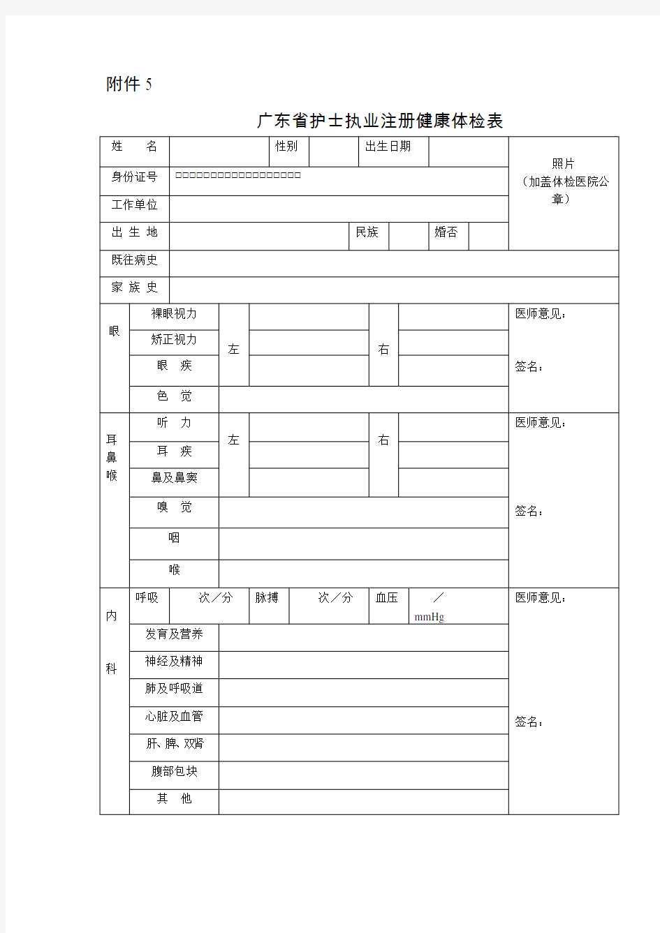 广东省护士执业注册健康体检表(最新版)(模板)