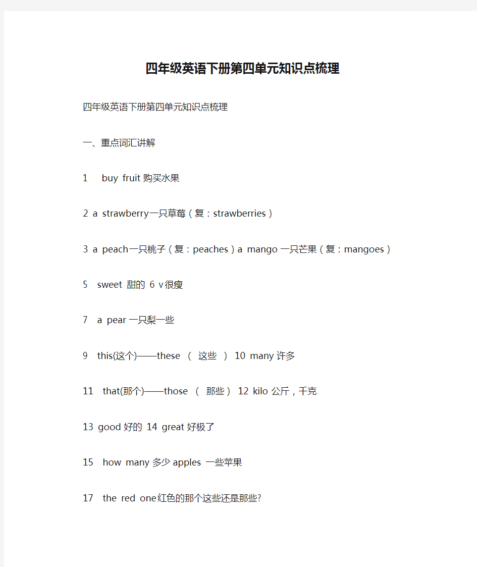 四年级英语下册第四单元知识点梳理