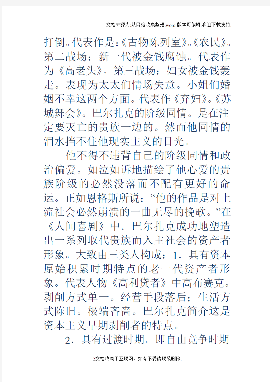 巴尔扎克简介巴尔扎克简介人间喜剧是2018年世界图书出版公司出版的图