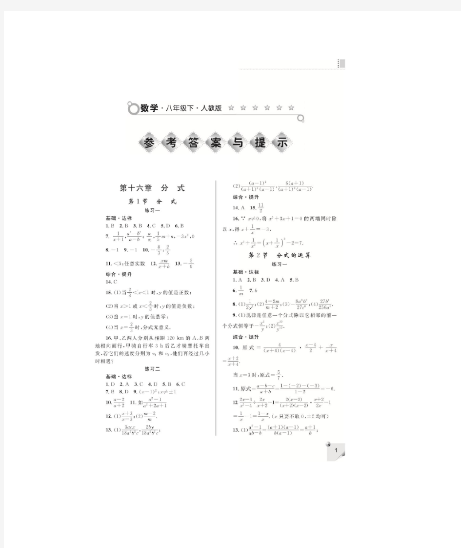 练习册数学八年级下册(人教版)