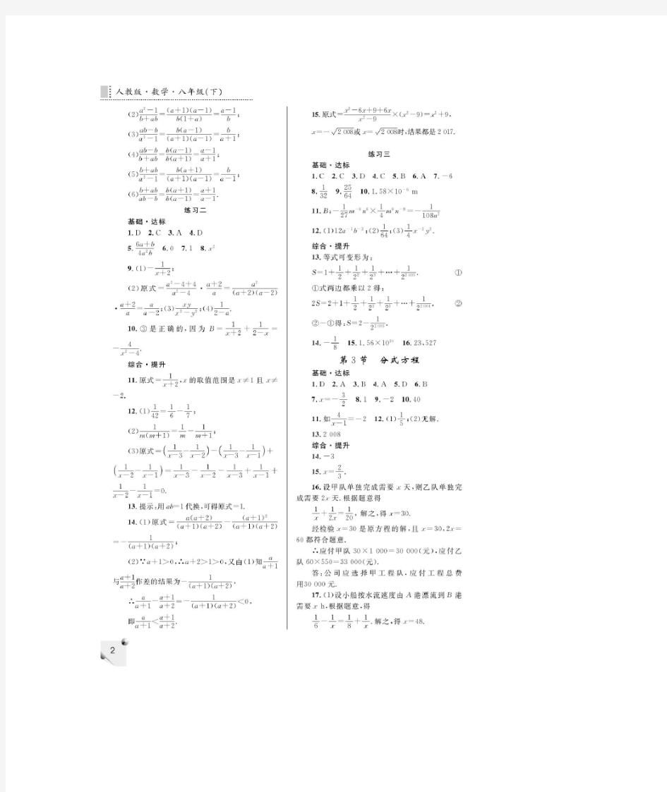 练习册数学八年级下册(人教版)