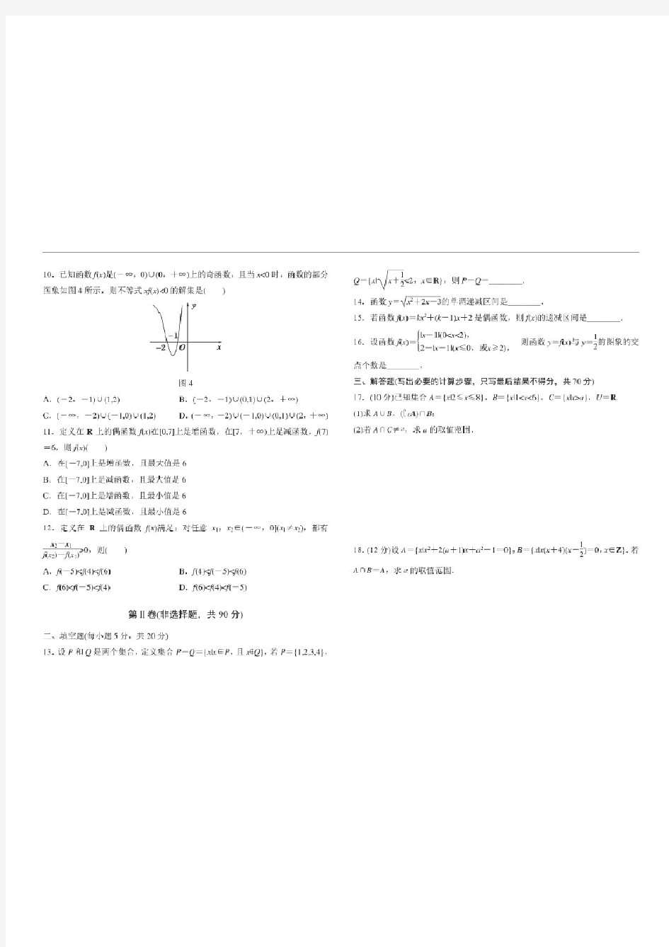 高中数学人教版必修第一章集合与函数概念单元测试卷(A)00