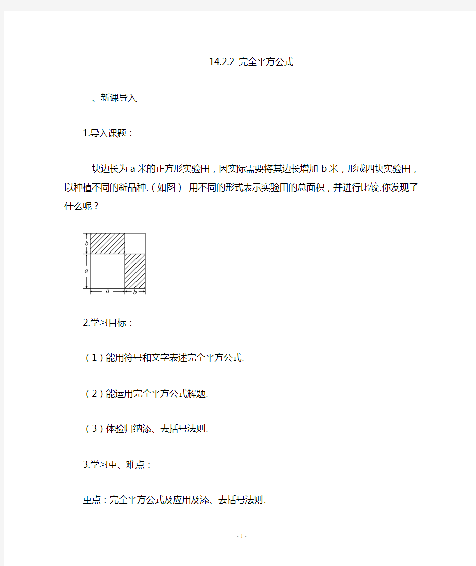 八年级上数学(完全平方公式)