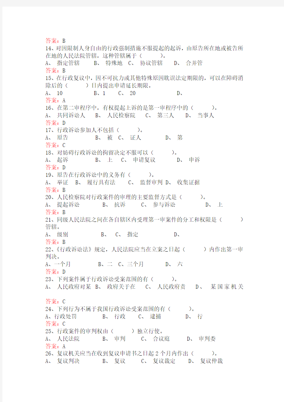 江西省行政执法人员综合法律知识考试题库及参考答案