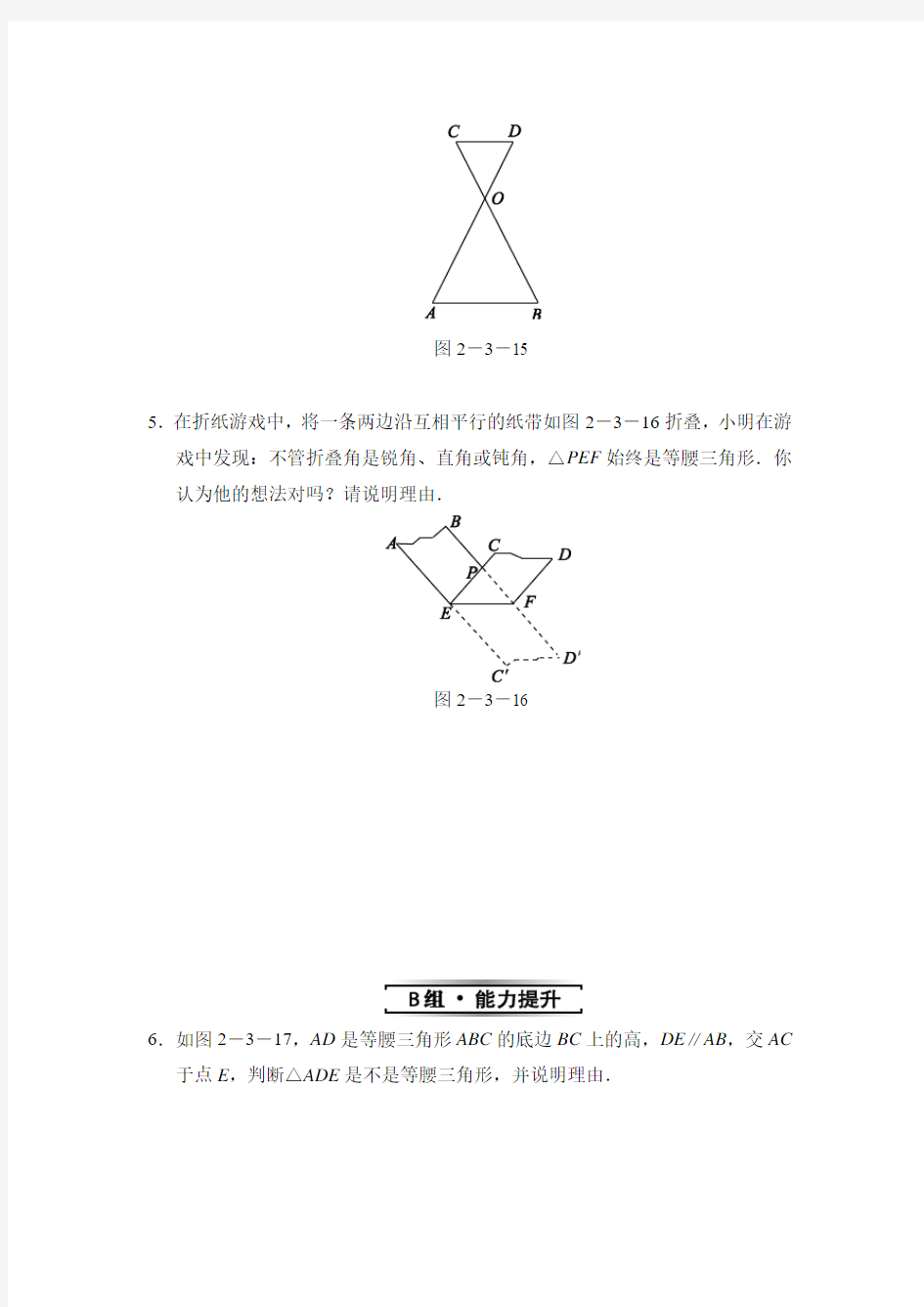湘教版数学八年级上册2.3.2第2课时等腰三角形的判定.docx