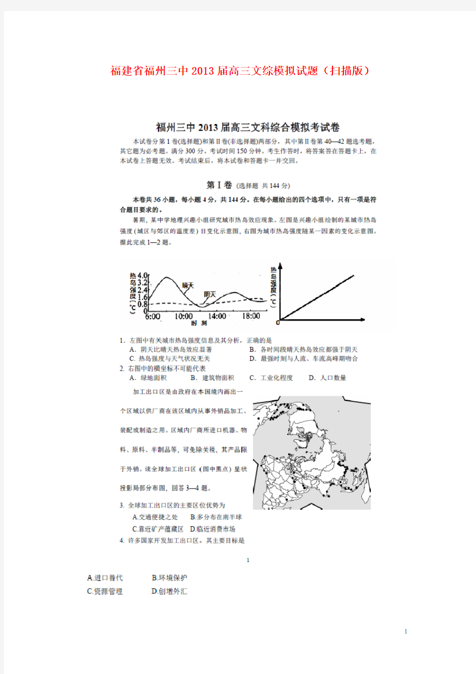 高三文综模拟试题(扫描版)