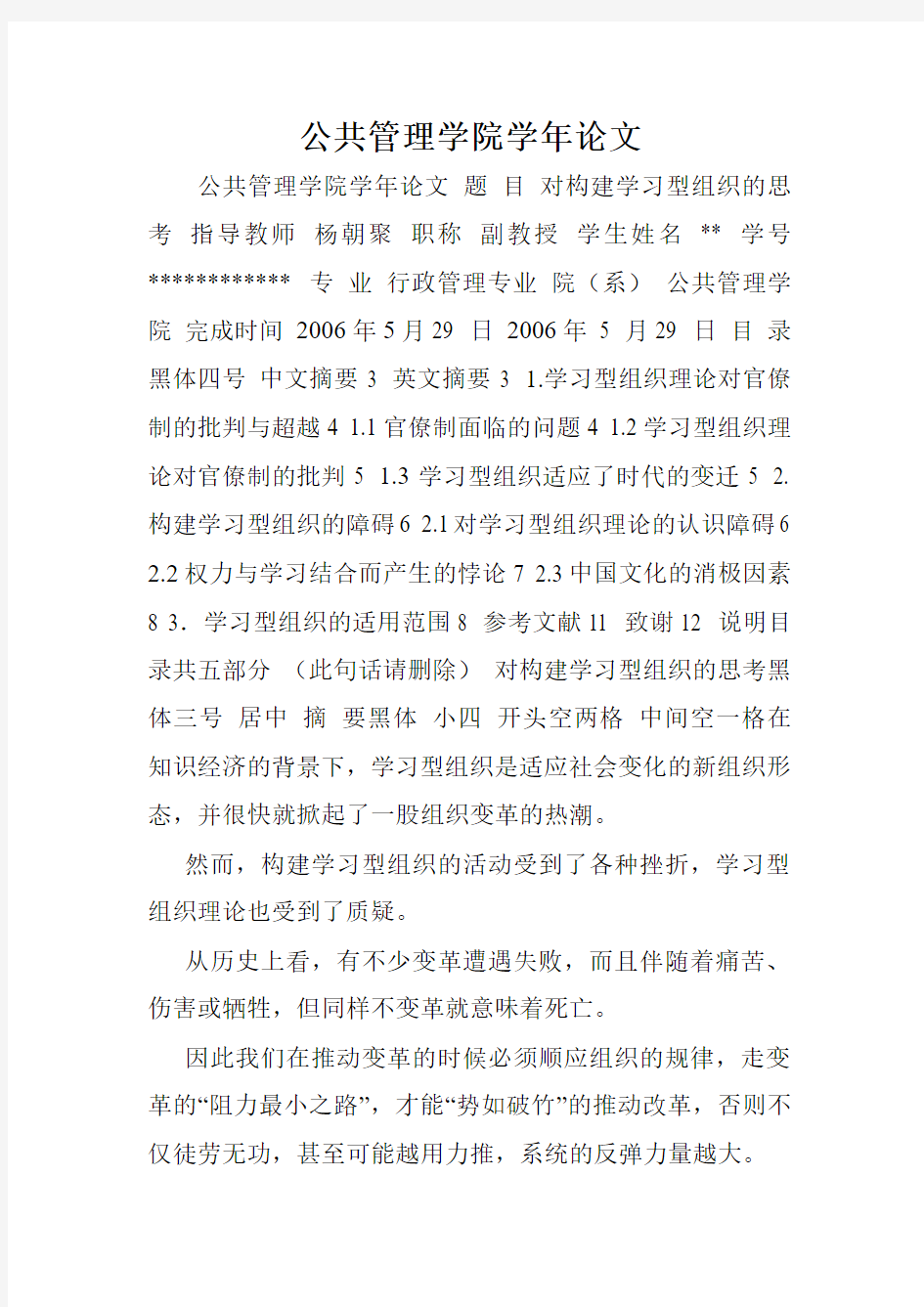 公共管理学院学年论文.doc