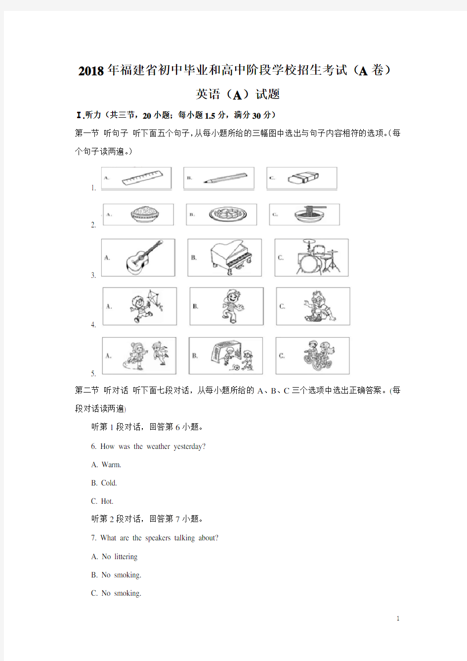 福建省2018年中考英语试卷(A卷)及答案-中考