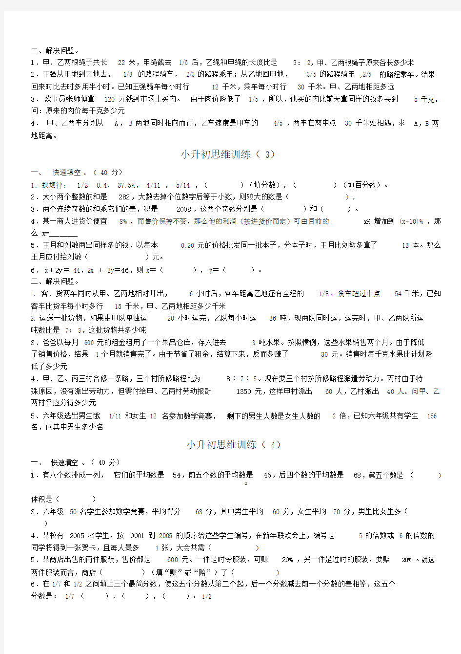 小学六年级数学培优训练.docx