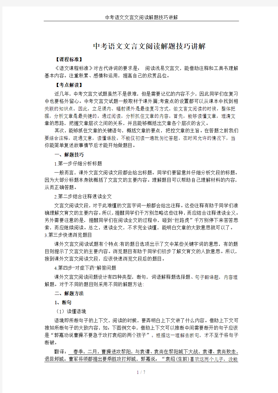 中考语文文言文阅读解题技巧讲解