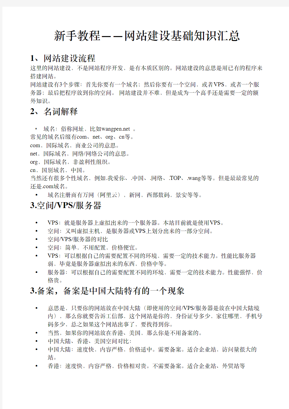 新手教程——网站建设基础知识汇总