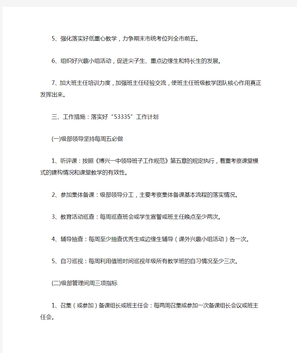 高一级部工作计划