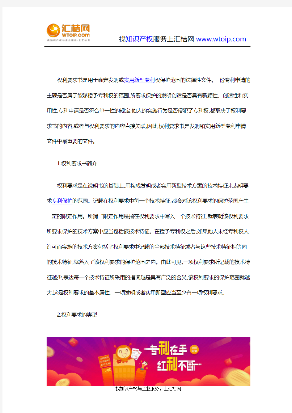 发明或实用新型专利的权利要求书