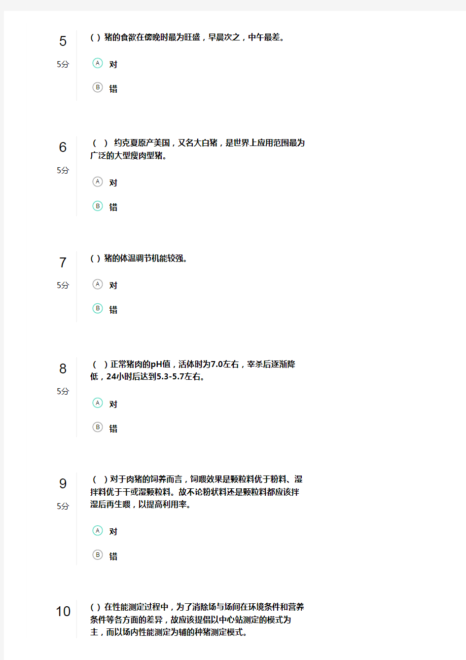 《鱼类生态学(本科)》20年6月作业考核