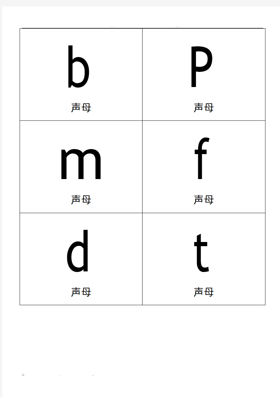 一年级拼音卡片打印版