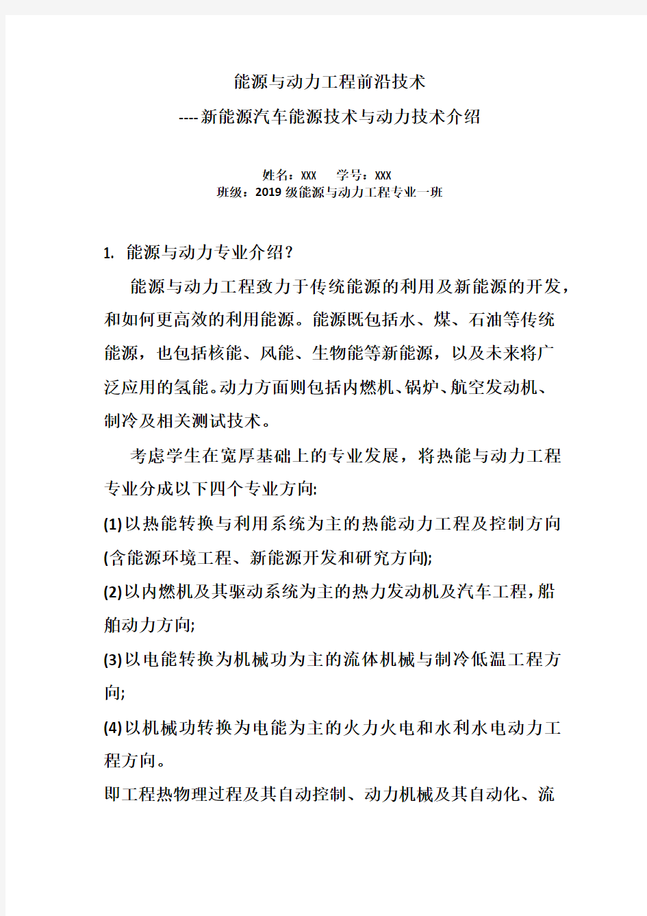 2019级能源与动力工程一班专业导论