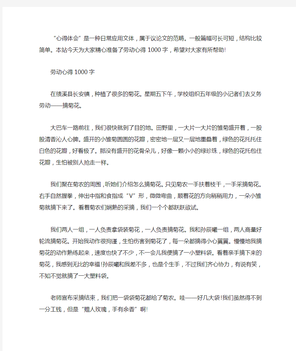 劳动心得1000字3篇