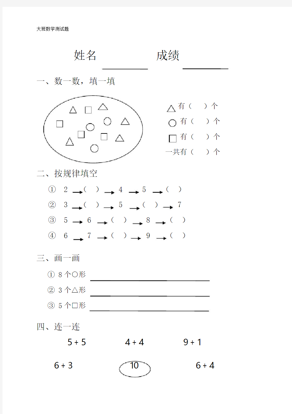 中班数学试题1