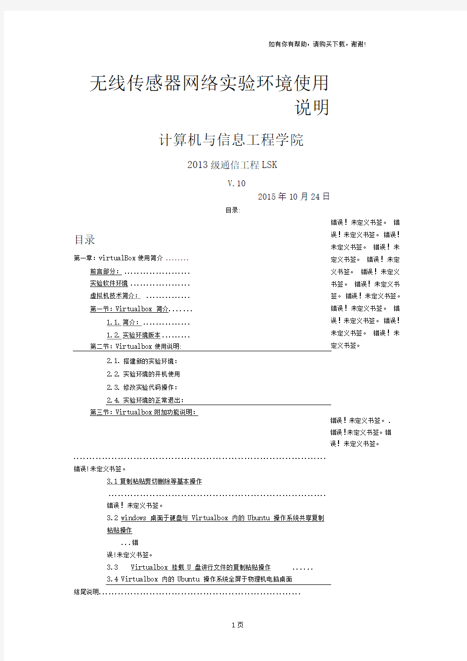 无线传感器网络实验环境使用说明