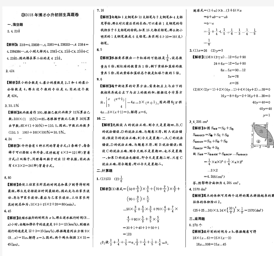 2018年博才小升初招生真题卷答案