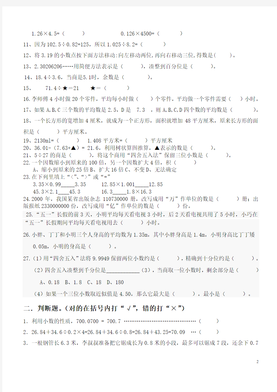 沪教版数学五年级(上)概念专项练习