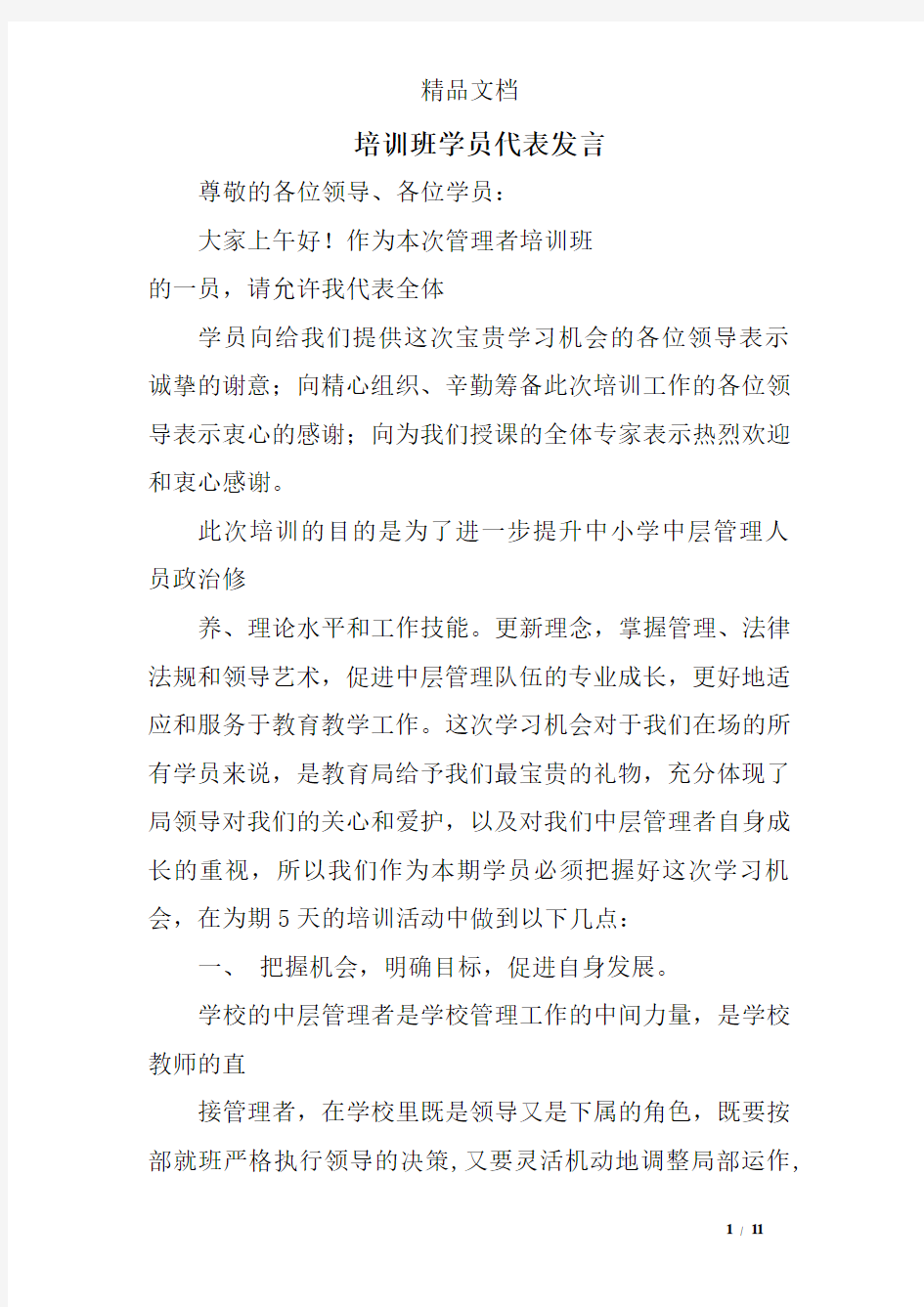 培训班学员代表发言