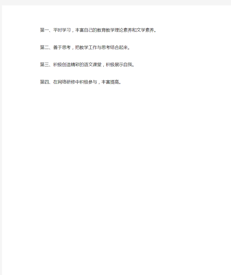 初中语文个人网络研修计划