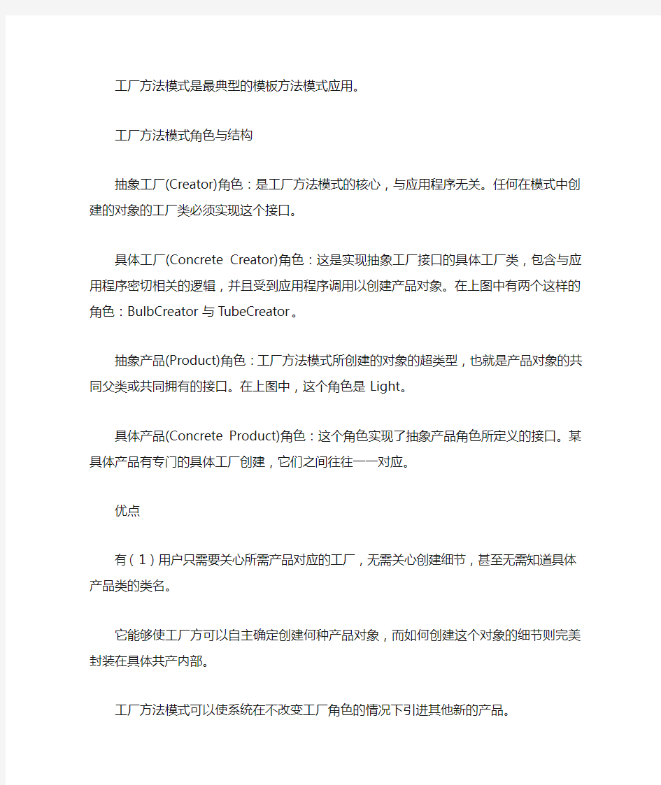 工厂方法模式设计模式浅谈