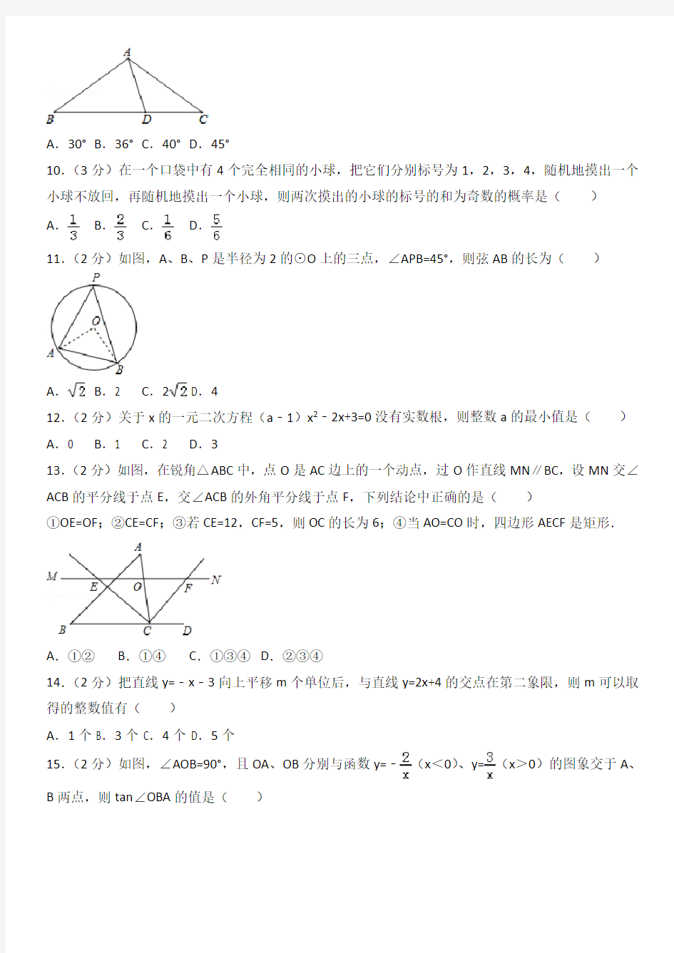 河北省中考数学选择填空专项练习