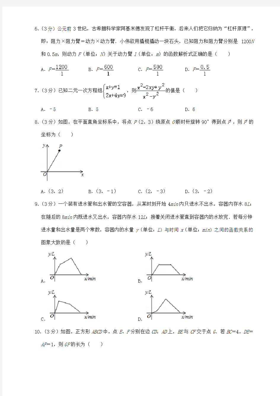 2019年湖北省孝感市中考数学试题(解析版)