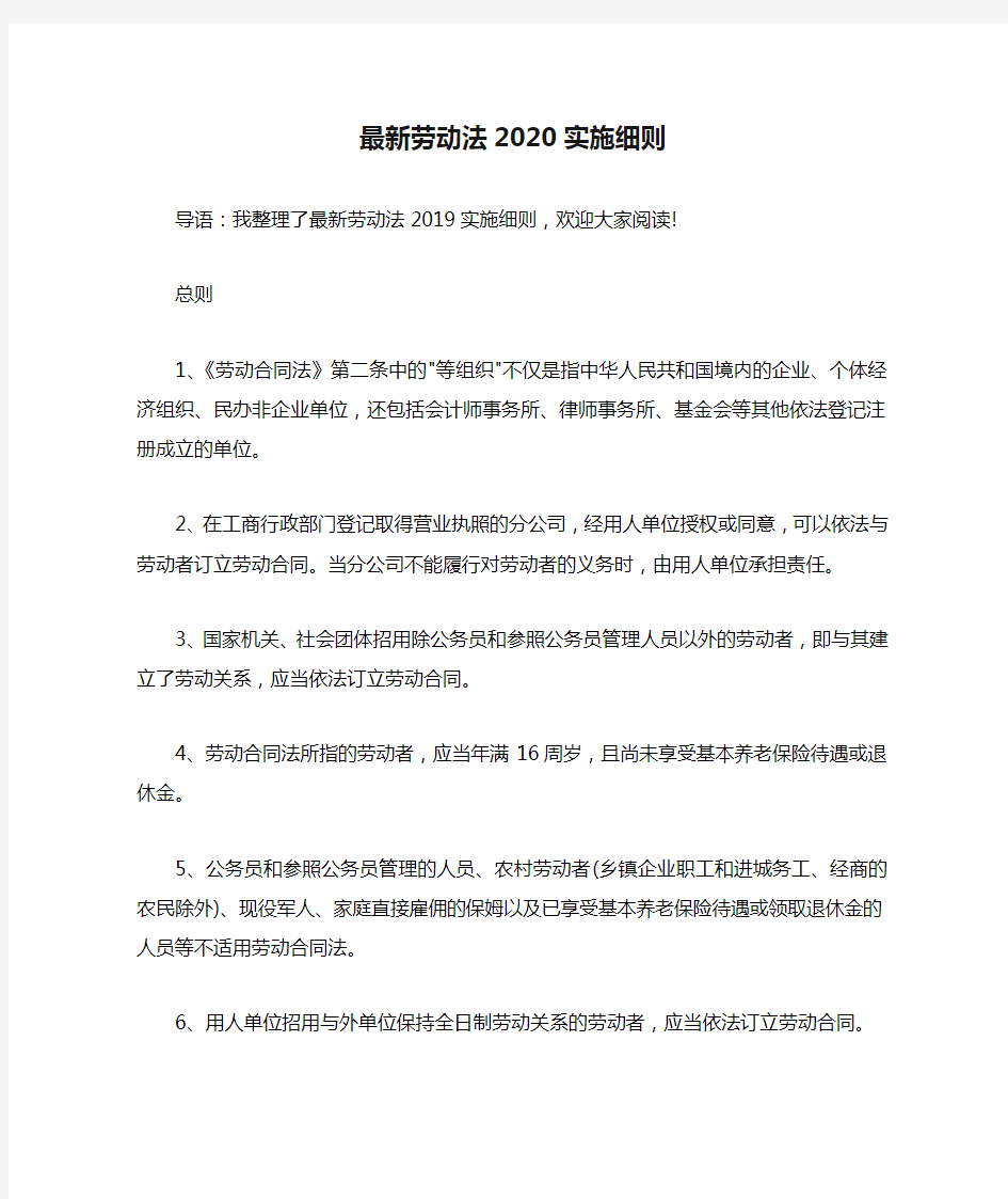 最新劳动法2020实施细则