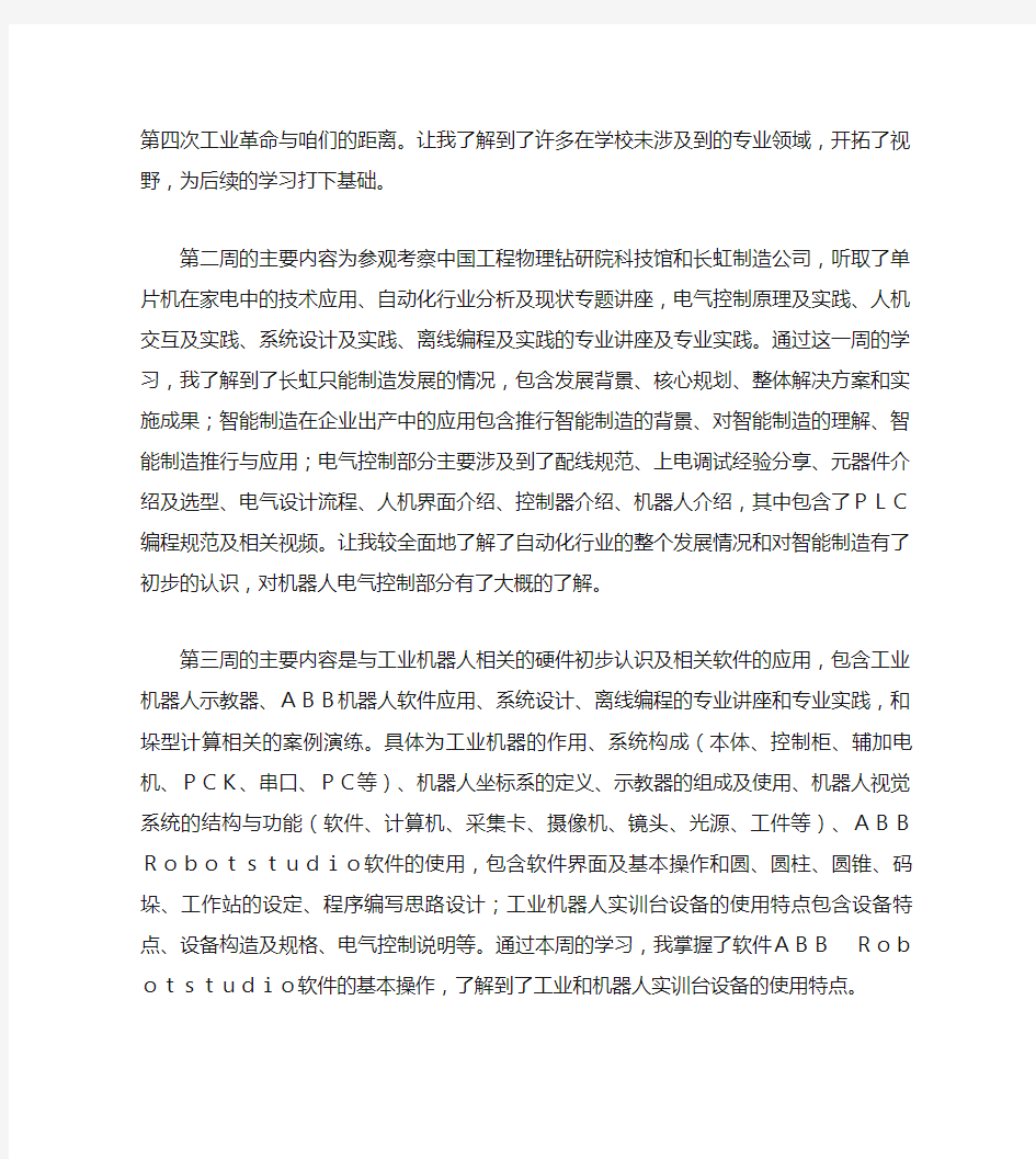 教师企业实践项目工业机器人技术培训总结