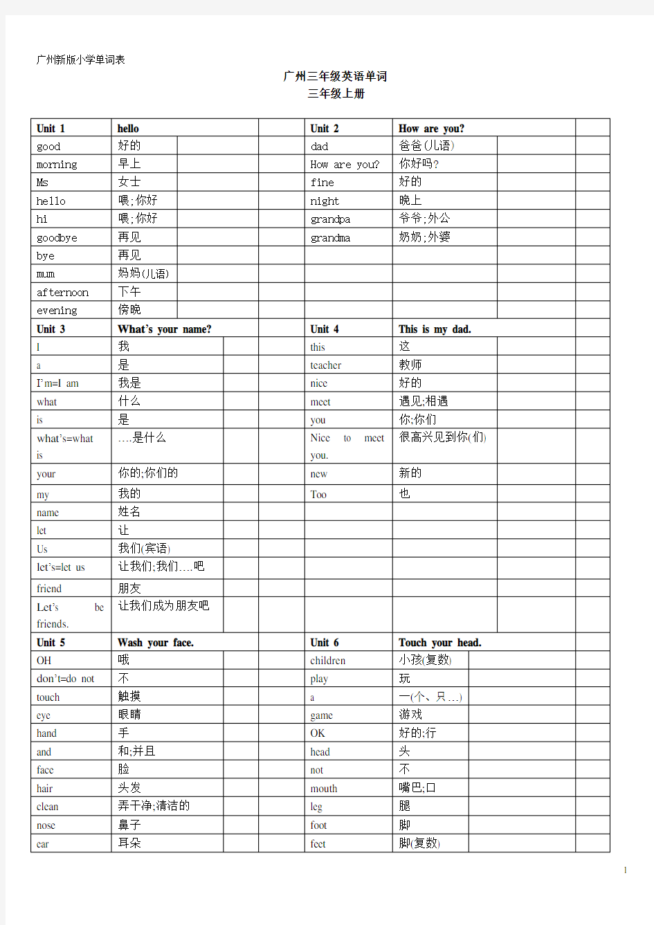 广州版小学英语三至六年级单词表