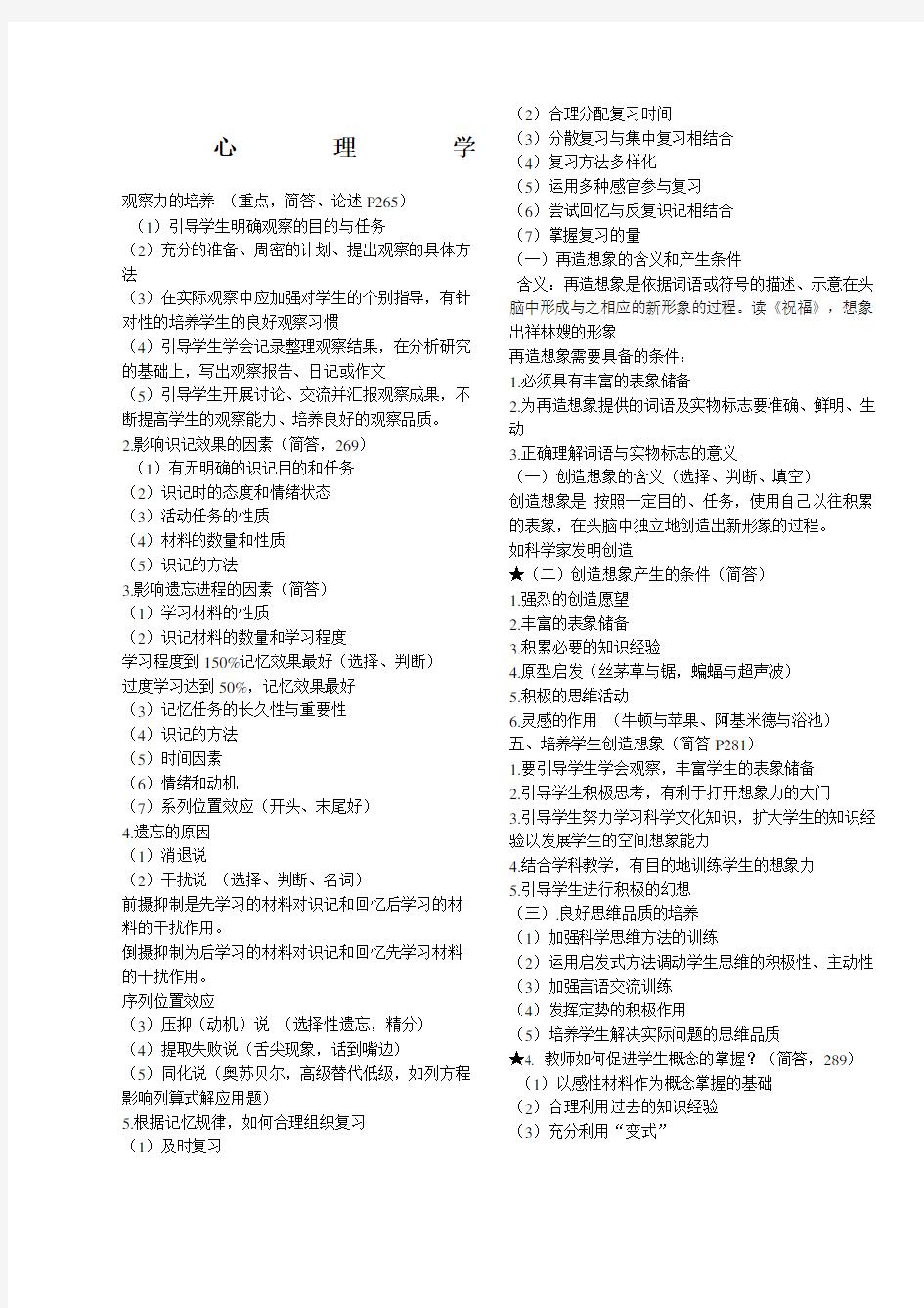 心理学教育心理学主观题总结