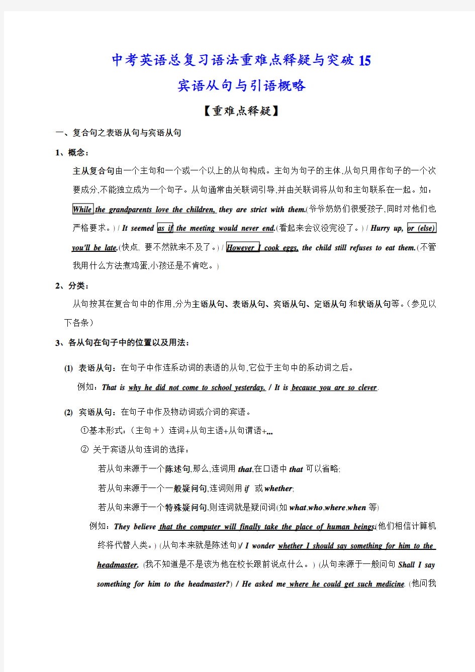 重难点突破15.宾语从句与引语概略--中考英语语法复习重难点释疑与突破