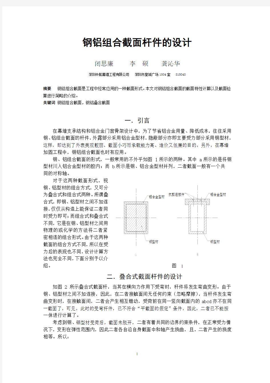 钢铝结合和钢铝叠合计算方法