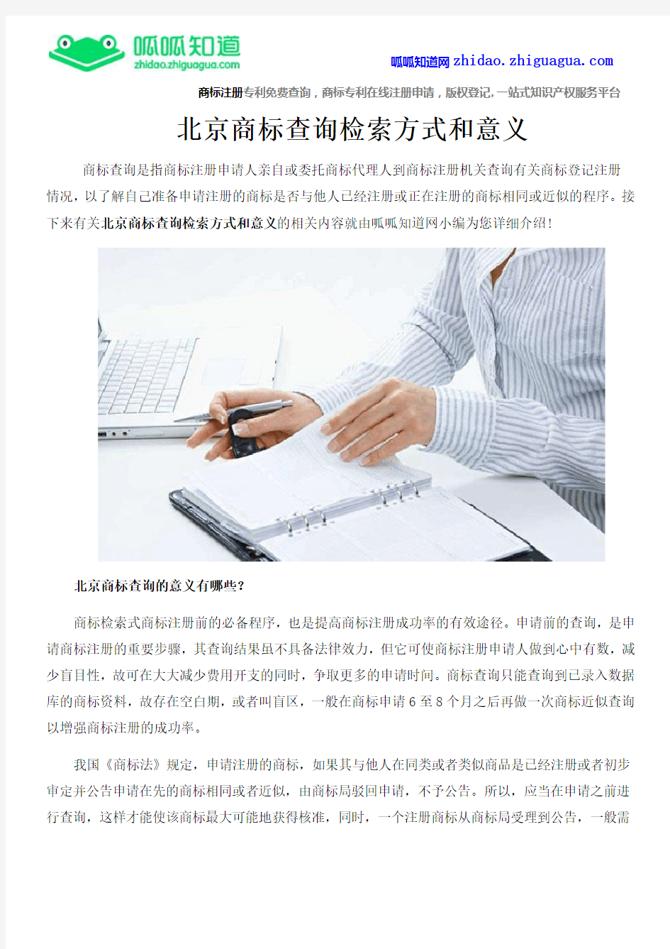 北京商标查询检索方式和意义