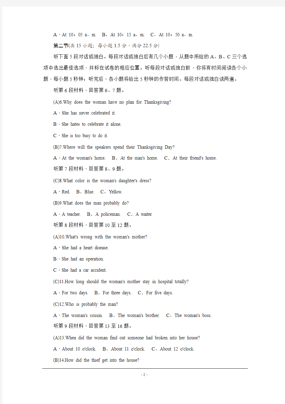 湖南师大附中2017届高三高考模拟卷(二)(5月) 英语(教师版) Word版含解析