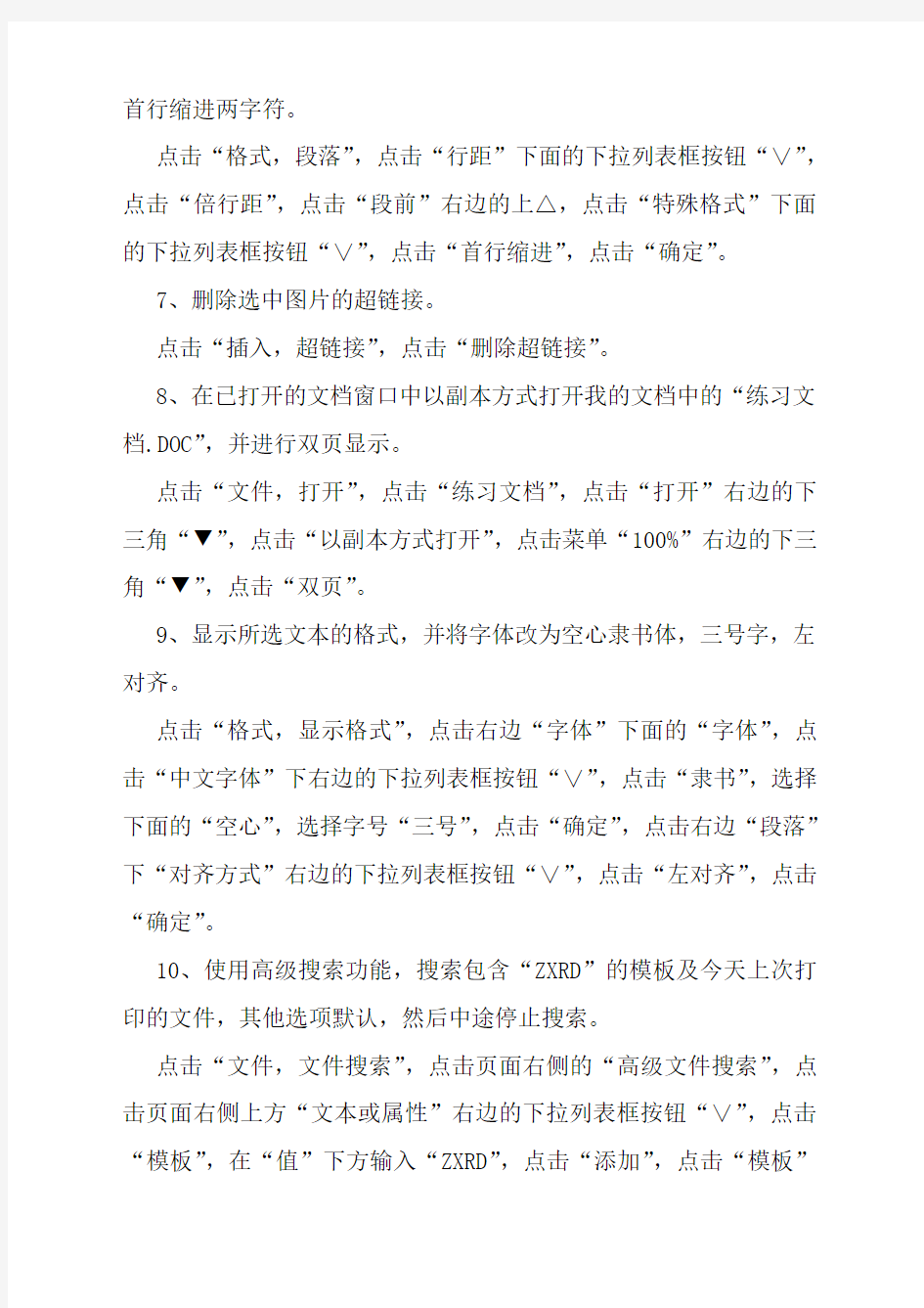 计算机应用能力考试试题及答案