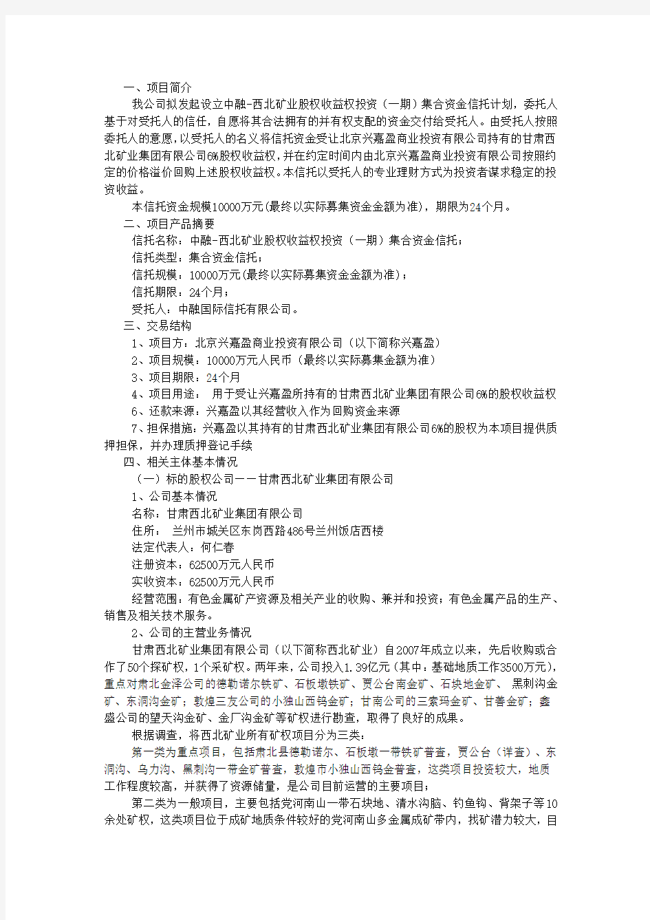 矿业项目的尽职调查报告要点