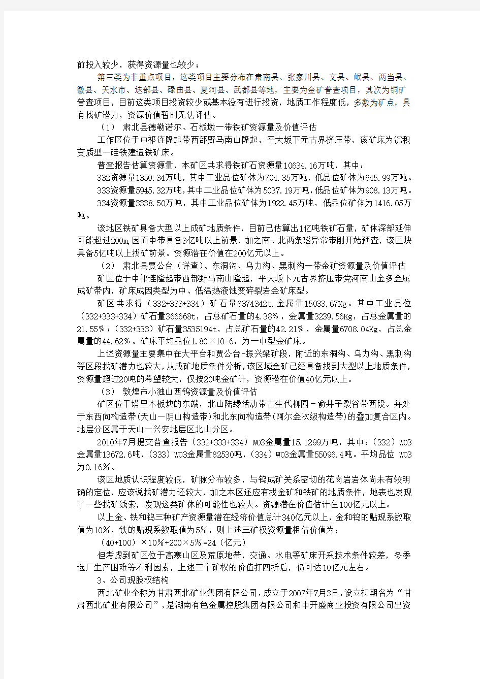 矿业项目的尽职调查报告要点