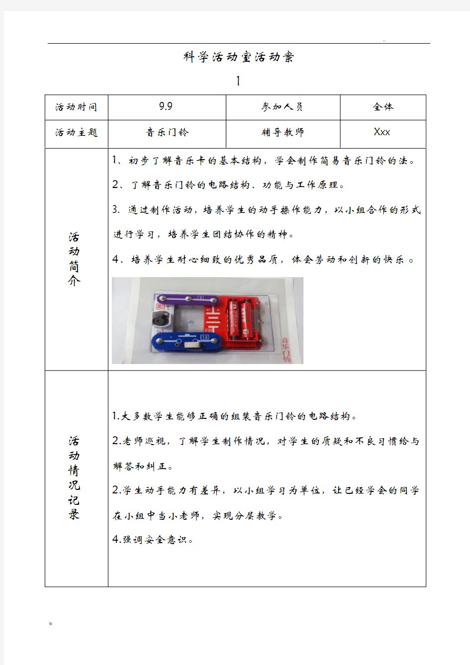 科学实验室活动方案