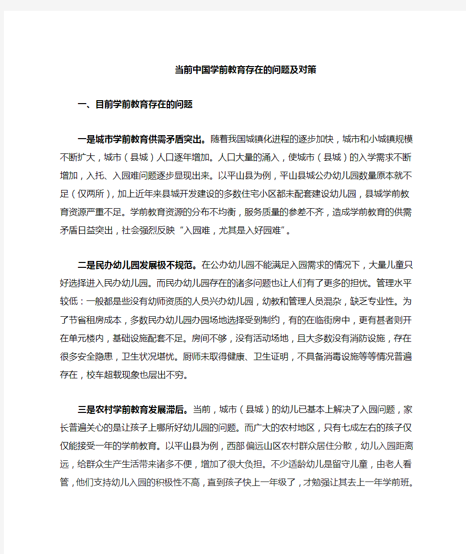 当前学前教育存在的问题及对策