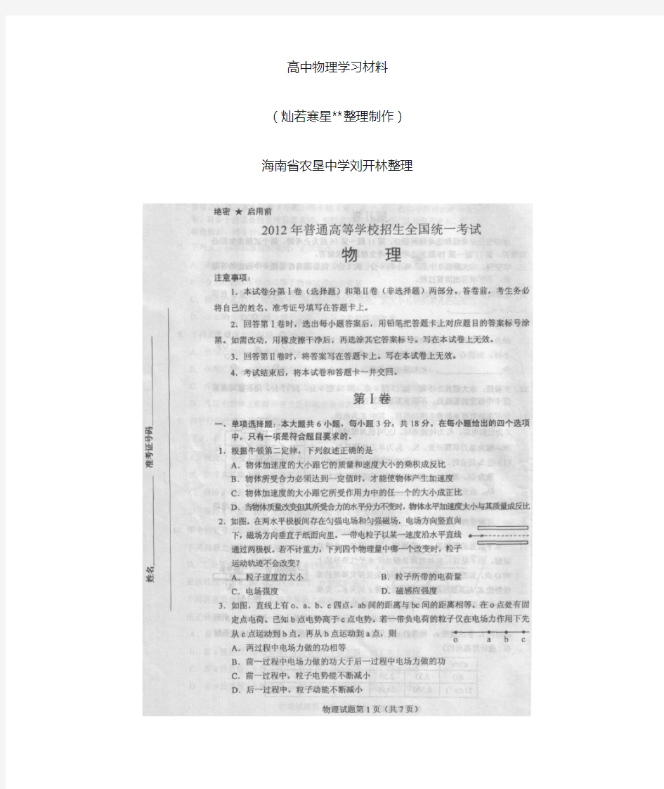 海南省农垦中学刘开林整理