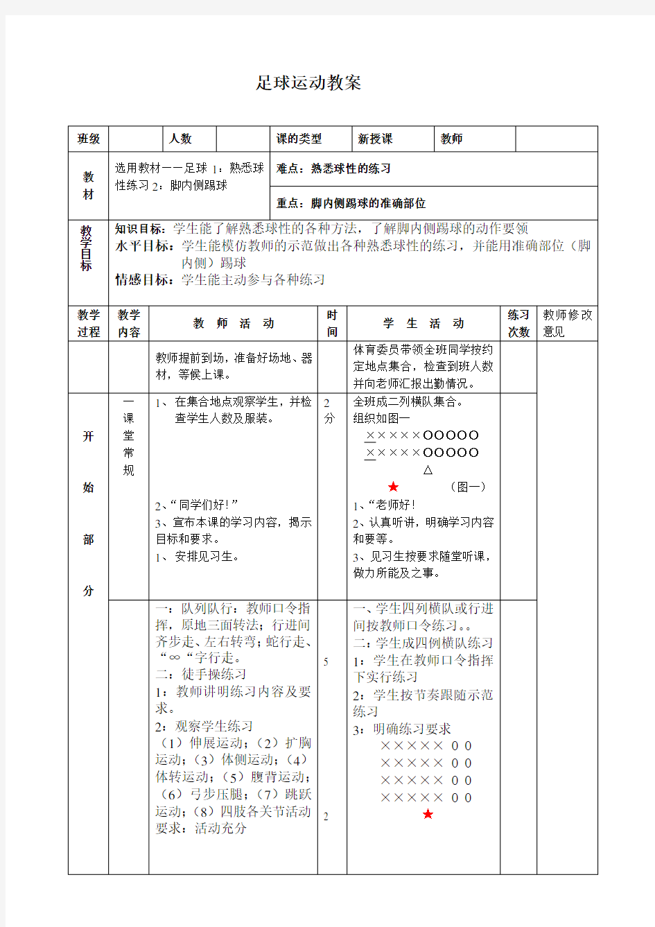 足球运动教案