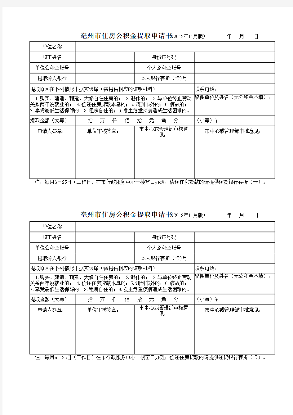 住房公积金申请表